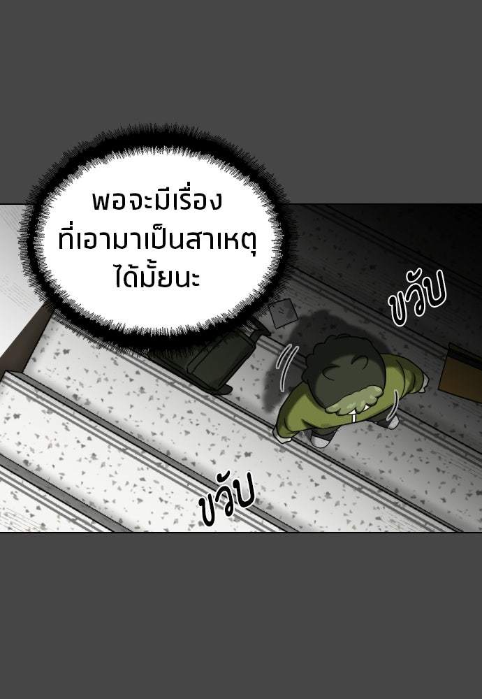 วิชาเอาตัวรอดคาบที่ 44 - หน้า 60