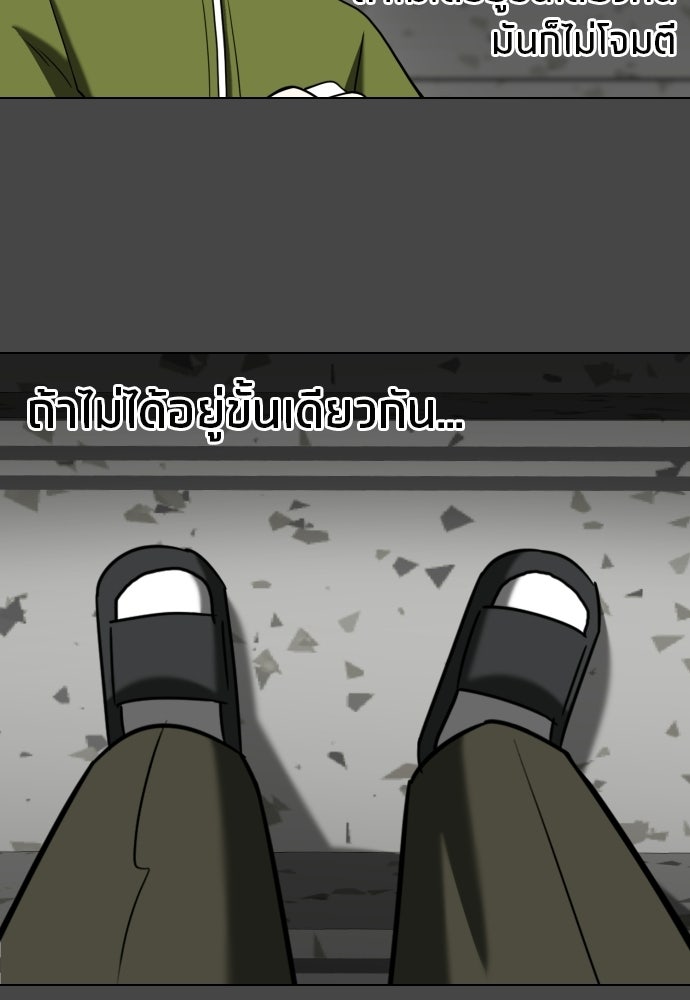 วิชาเอาตัวรอดคาบที่ 44 - หน้า 64