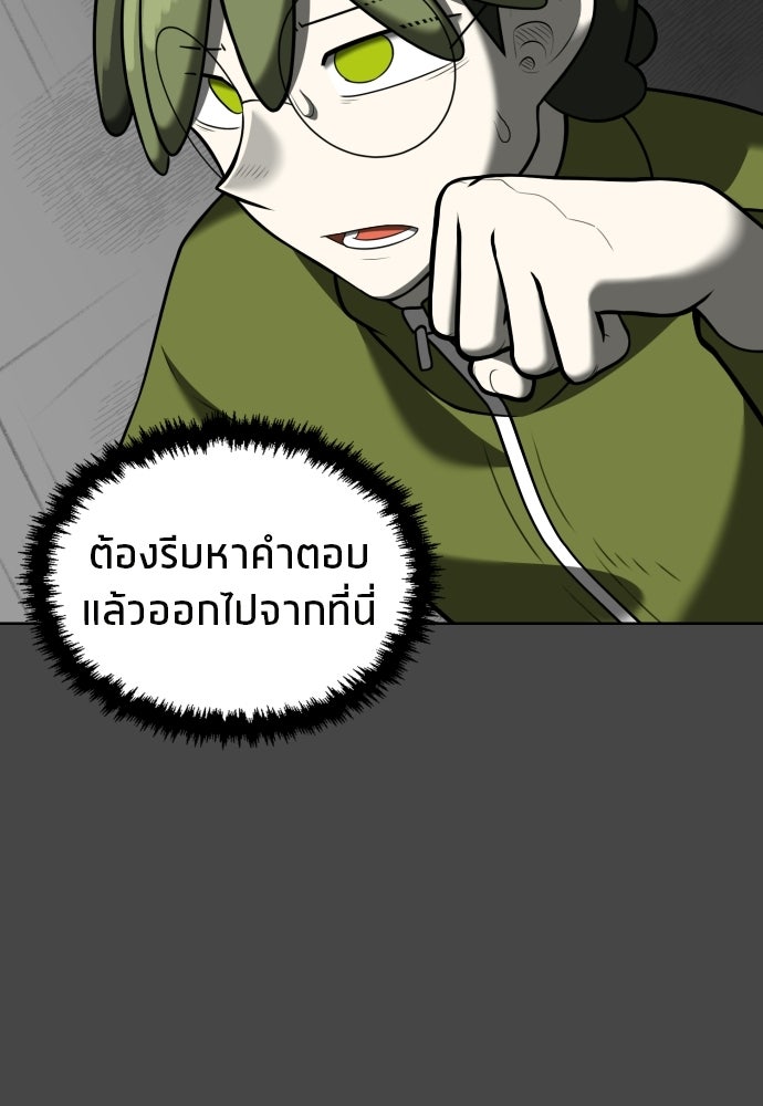 วิชาเอาตัวรอดคาบที่ 44 - หน้า 7