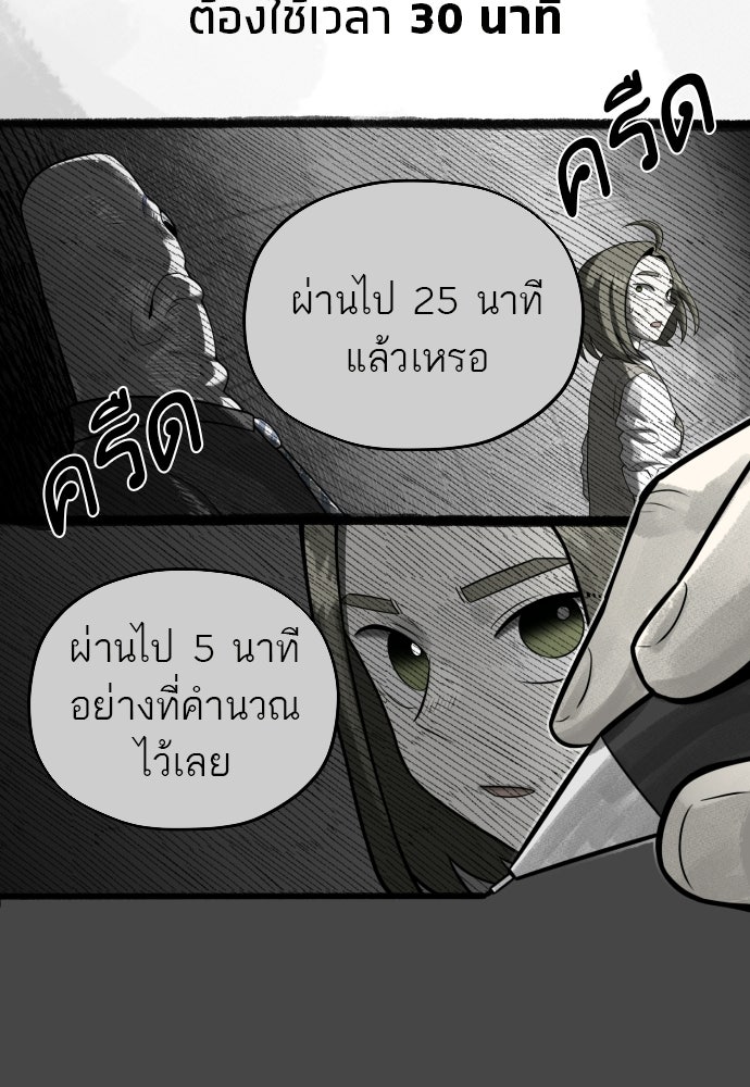 วิชาเอาตัวรอดคาบที่ 44 - หน้า 70