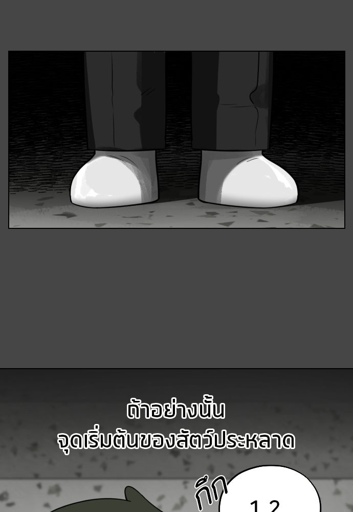 วิชาเอาตัวรอดคาบที่ 44 - หน้า 71
