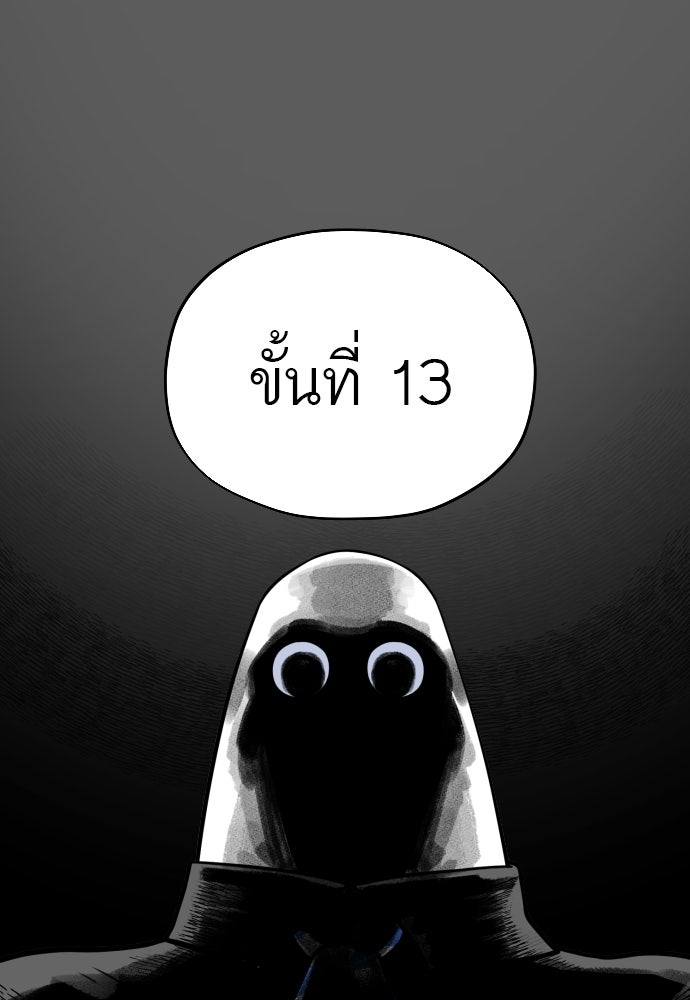 วิชาเอาตัวรอดคาบที่ 44 - หน้า 79