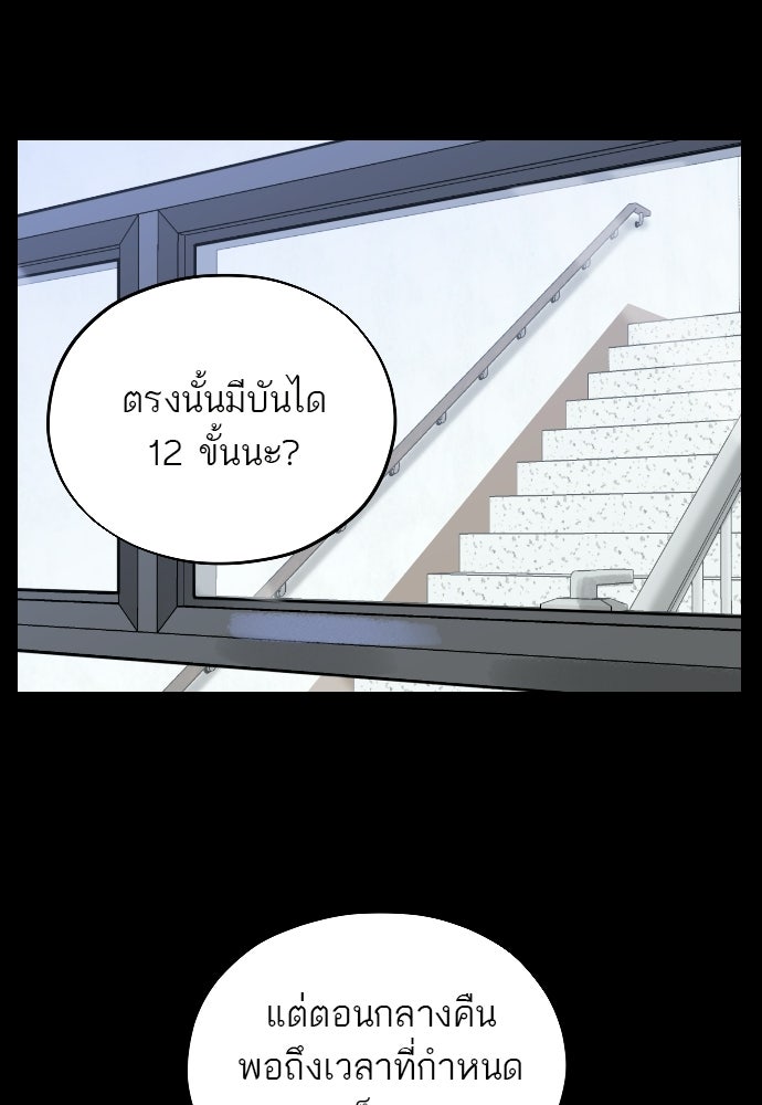 วิชาเอาตัวรอดคาบที่ 44 - หน้า 85