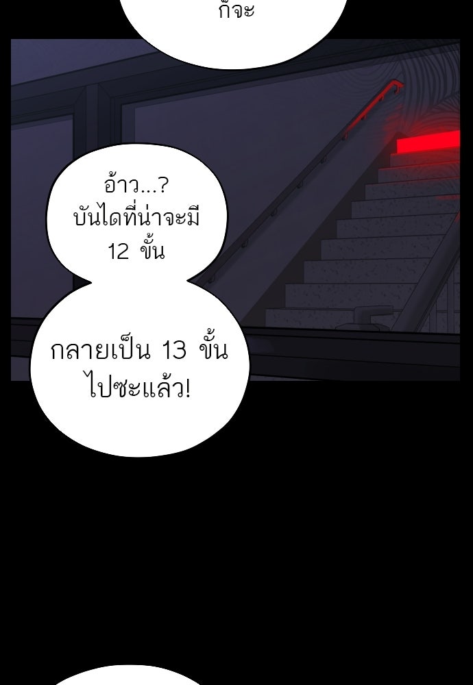 วิชาเอาตัวรอดคาบที่ 44 - หน้า 86