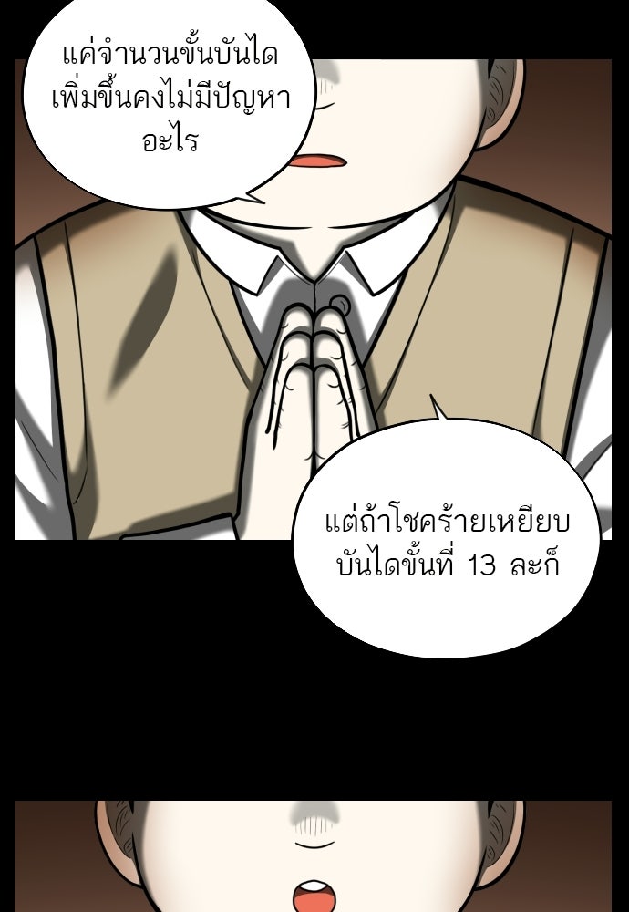 วิชาเอาตัวรอดคาบที่ 44 - หน้า 87