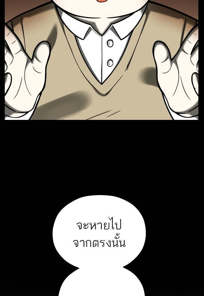 วิชาเอาตัวรอดคาบที่ 44 - หน้า 88