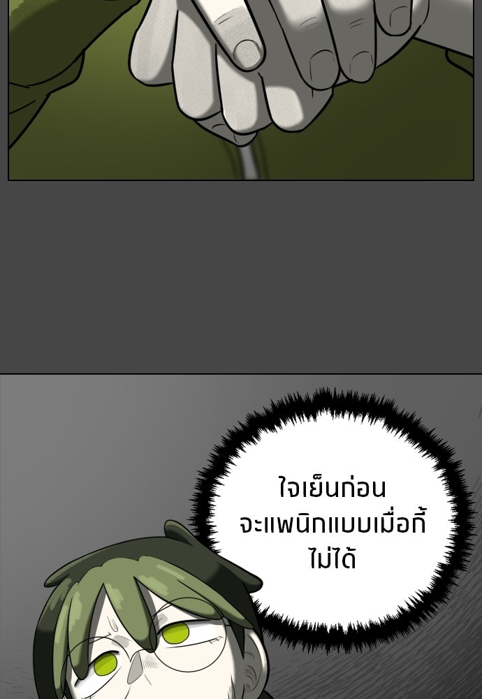 วิชาเอาตัวรอดคาบที่ 44 - หน้า 9