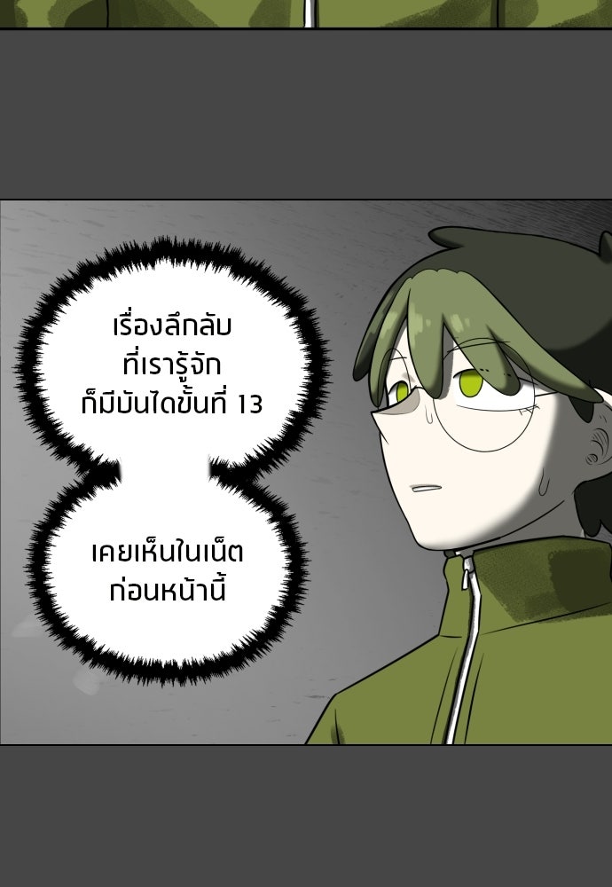 วิชาเอาตัวรอดคาบที่ 44 - หน้า 90