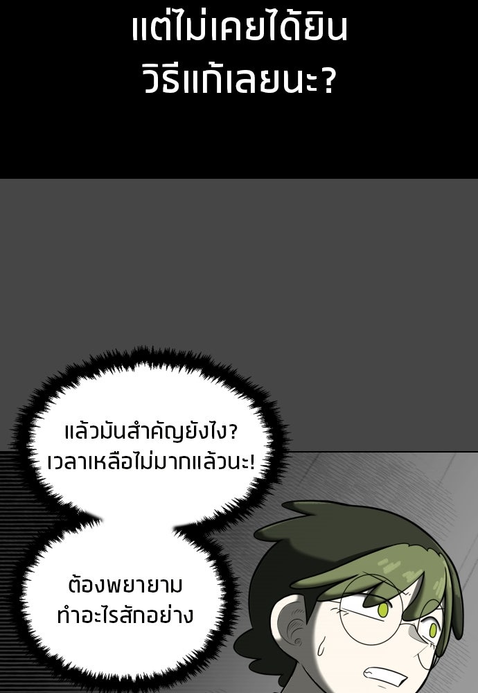 วิชาเอาตัวรอดคาบที่ 44 - หน้า 93