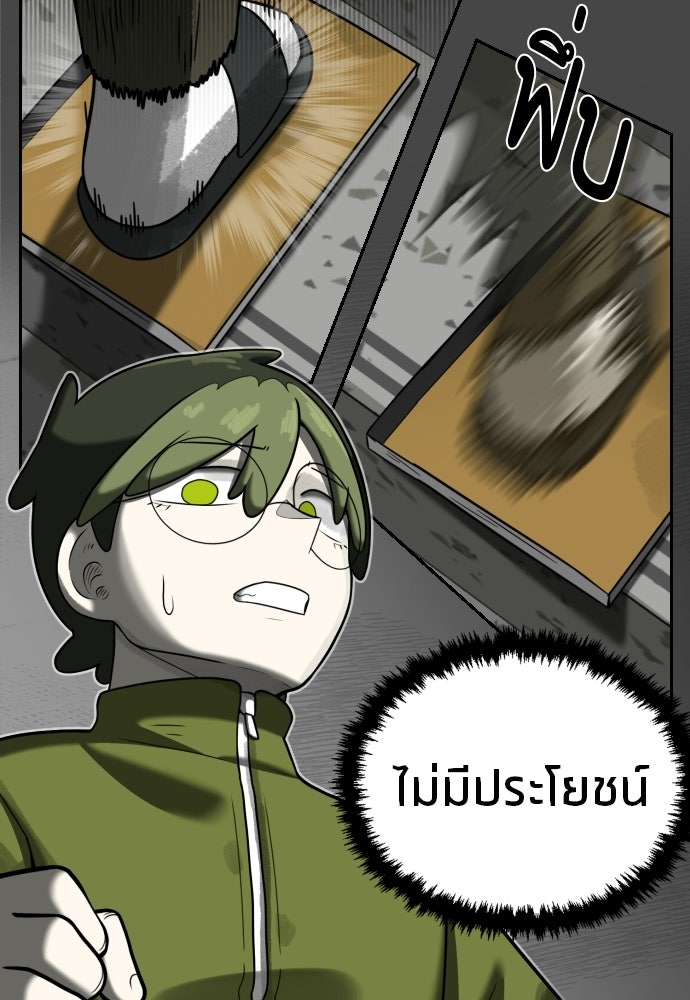 วิชาเอาตัวรอดคาบที่ 44 - หน้า 96