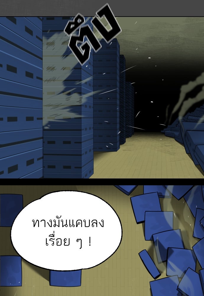 วิชาเอาตัวรอดคาบที่ 44 - หน้า 100