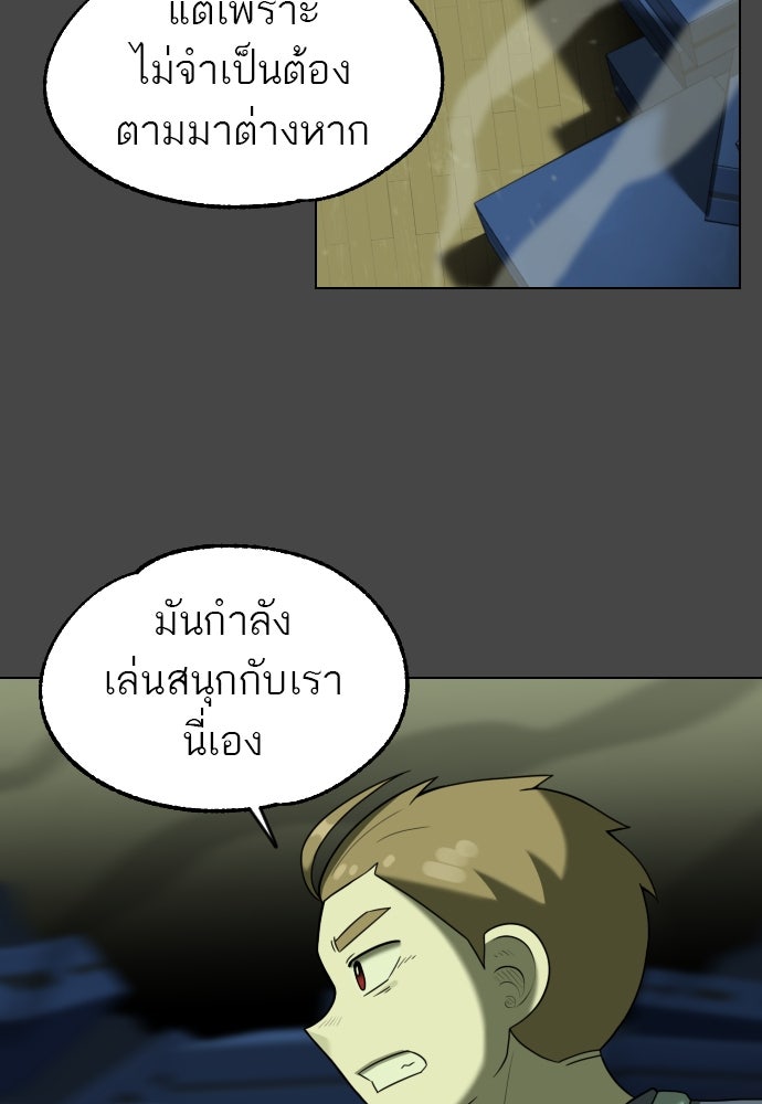 วิชาเอาตัวรอดคาบที่ 44 - หน้า 102