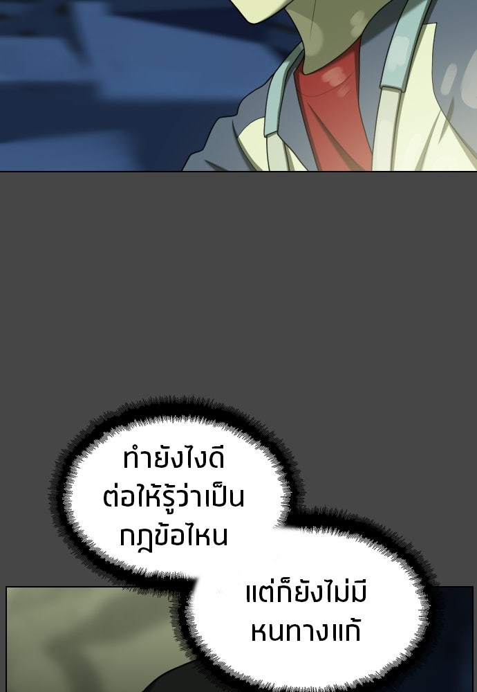 วิชาเอาตัวรอดคาบที่ 44 - หน้า 103