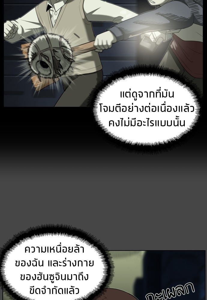 วิชาเอาตัวรอดคาบที่ 44 - หน้า 105
