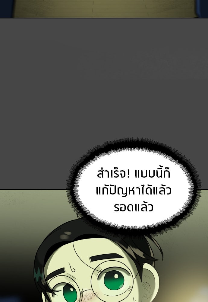 วิชาเอาตัวรอดคาบที่ 44 - หน้า 110