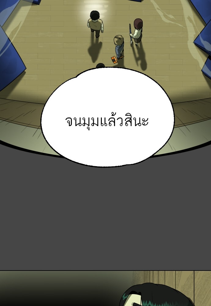 วิชาเอาตัวรอดคาบที่ 44 - หน้า 121