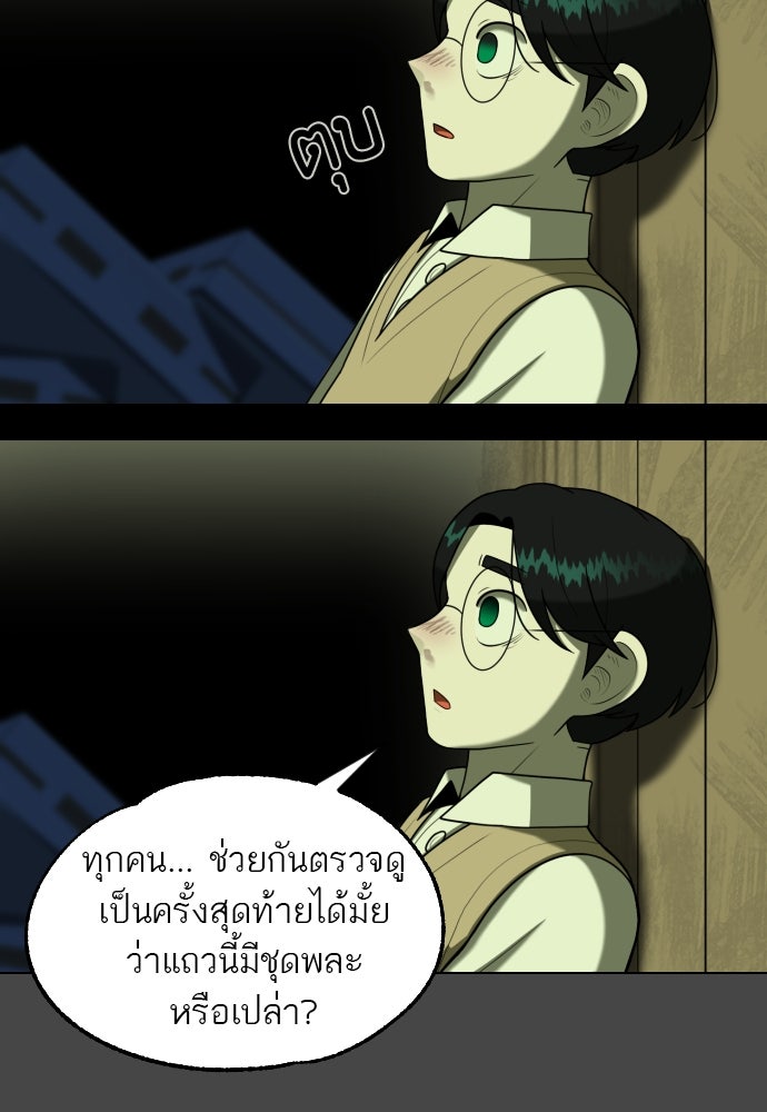 วิชาเอาตัวรอดคาบที่ 44 - หน้า 122