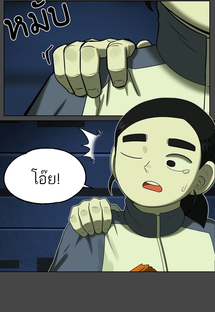 วิชาเอาตัวรอดคาบที่ 44 - หน้า 14