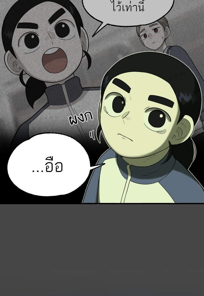 วิชาเอาตัวรอดคาบที่ 44 - หน้า 18