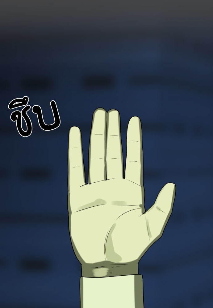 วิชาเอาตัวรอดคาบที่ 44 - หน้า 19