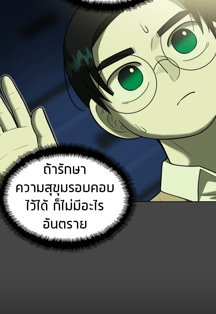 วิชาเอาตัวรอดคาบที่ 44 - หน้า 22