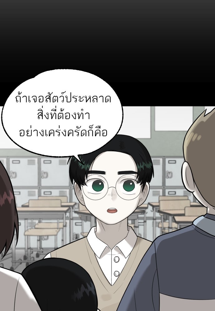 วิชาเอาตัวรอดคาบที่ 44 - หน้า 23