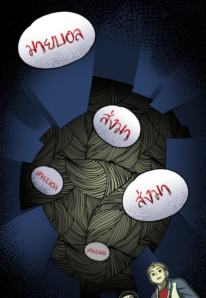 วิชาเอาตัวรอดคาบที่ 44 - หน้า 50