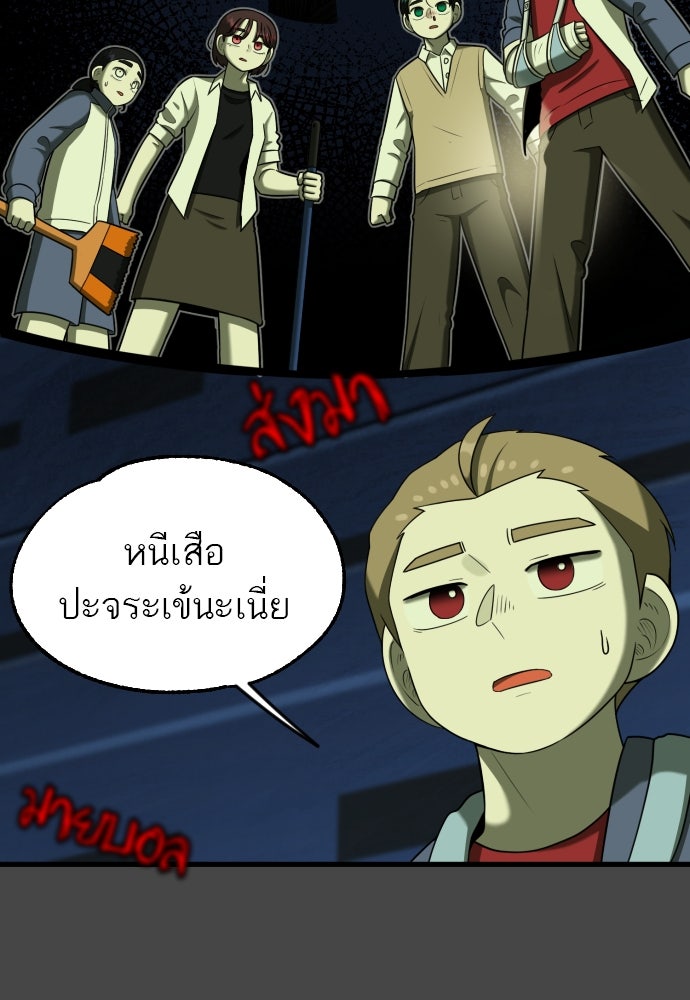 วิชาเอาตัวรอดคาบที่ 44 - หน้า 51