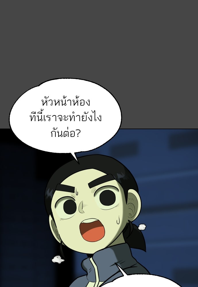 วิชาเอาตัวรอดคาบที่ 44 - หน้า 59