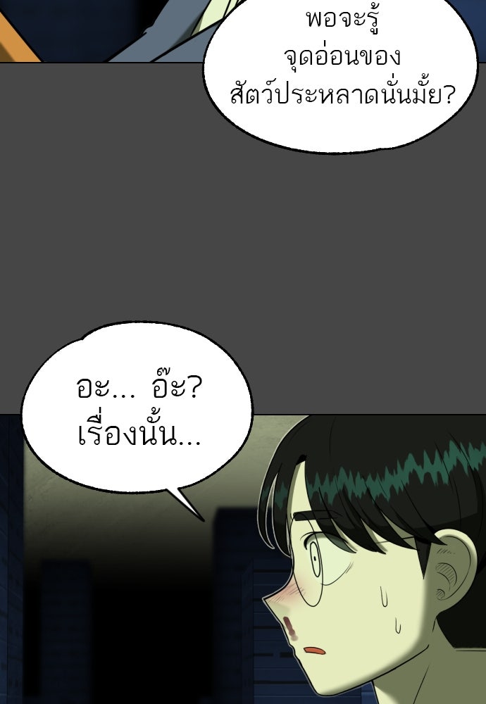 วิชาเอาตัวรอดคาบที่ 44 - หน้า 60