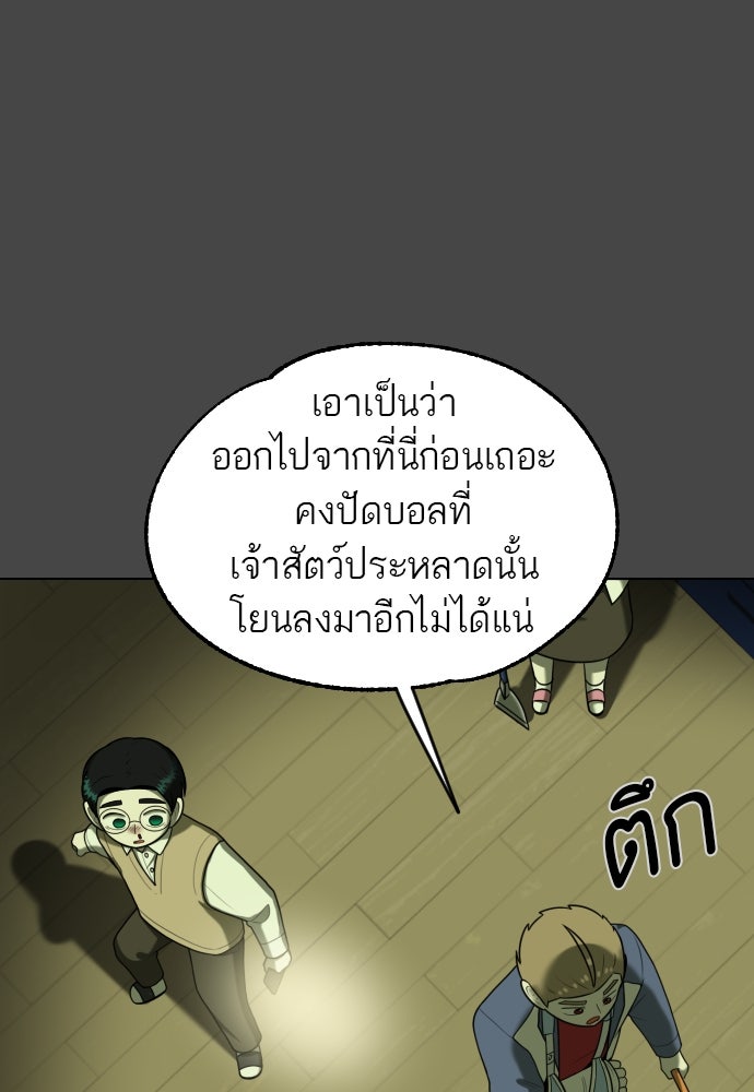 วิชาเอาตัวรอดคาบที่ 44 - หน้า 65