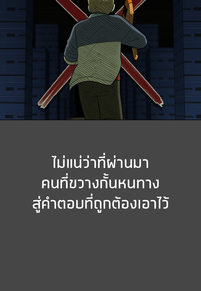 วิชาเอาตัวรอดคาบที่ 44 - หน้า 67