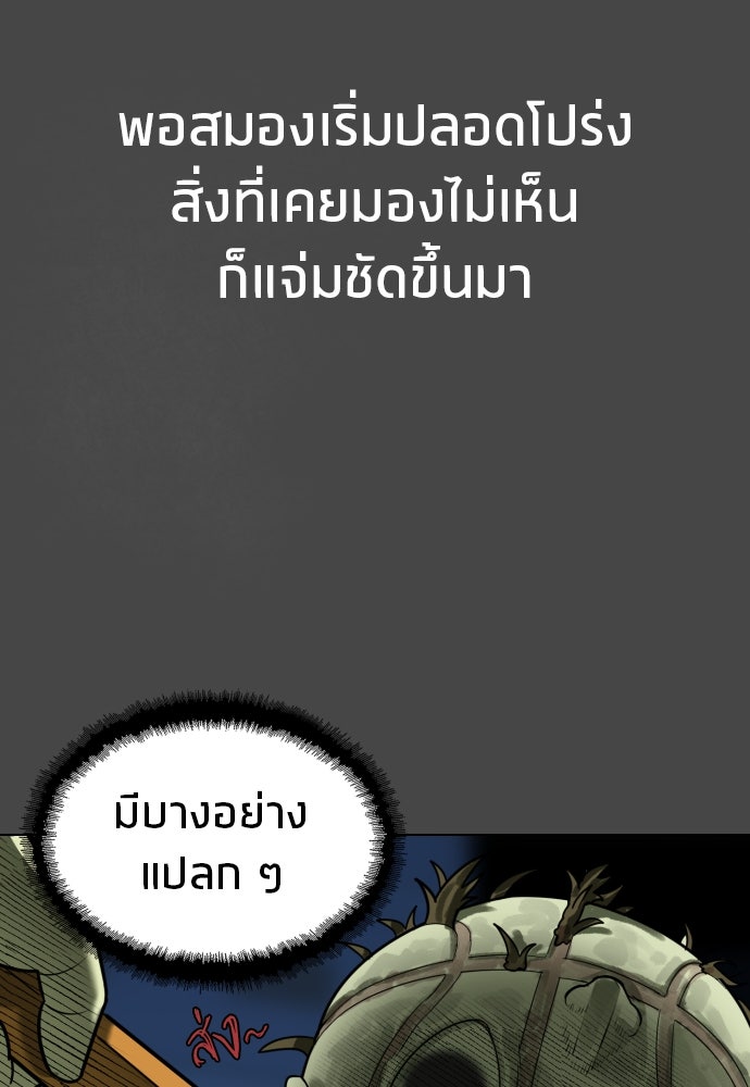 วิชาเอาตัวรอดคาบที่ 44 - หน้า 73