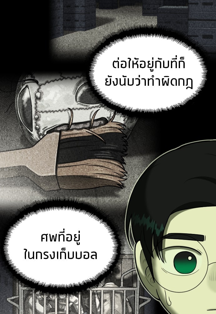 วิชาเอาตัวรอดคาบที่ 44 - หน้า 77