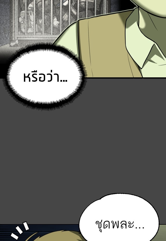 วิชาเอาตัวรอดคาบที่ 44 - หน้า 78