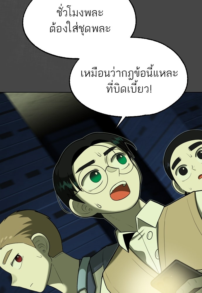 วิชาเอาตัวรอดคาบที่ 44 - หน้า 80