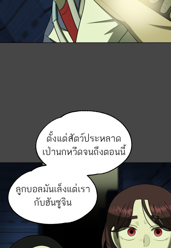 วิชาเอาตัวรอดคาบที่ 44 - หน้า 81