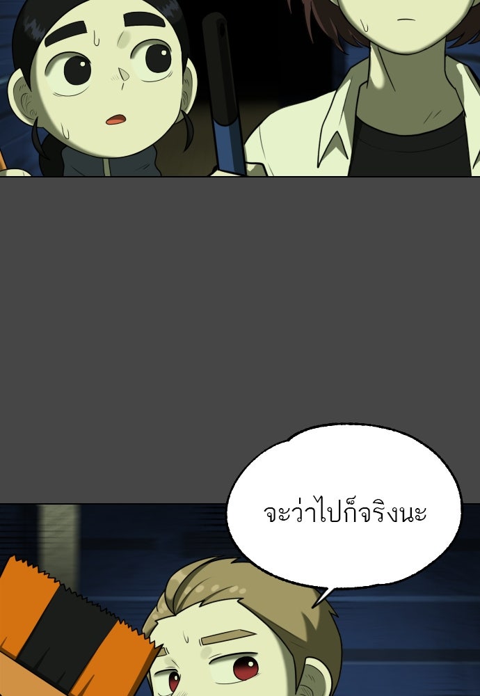 วิชาเอาตัวรอดคาบที่ 44 - หน้า 82
