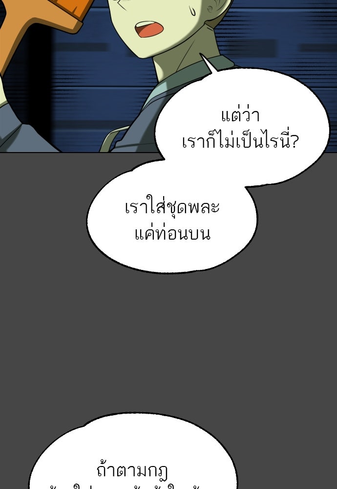 วิชาเอาตัวรอดคาบที่ 44 - หน้า 83