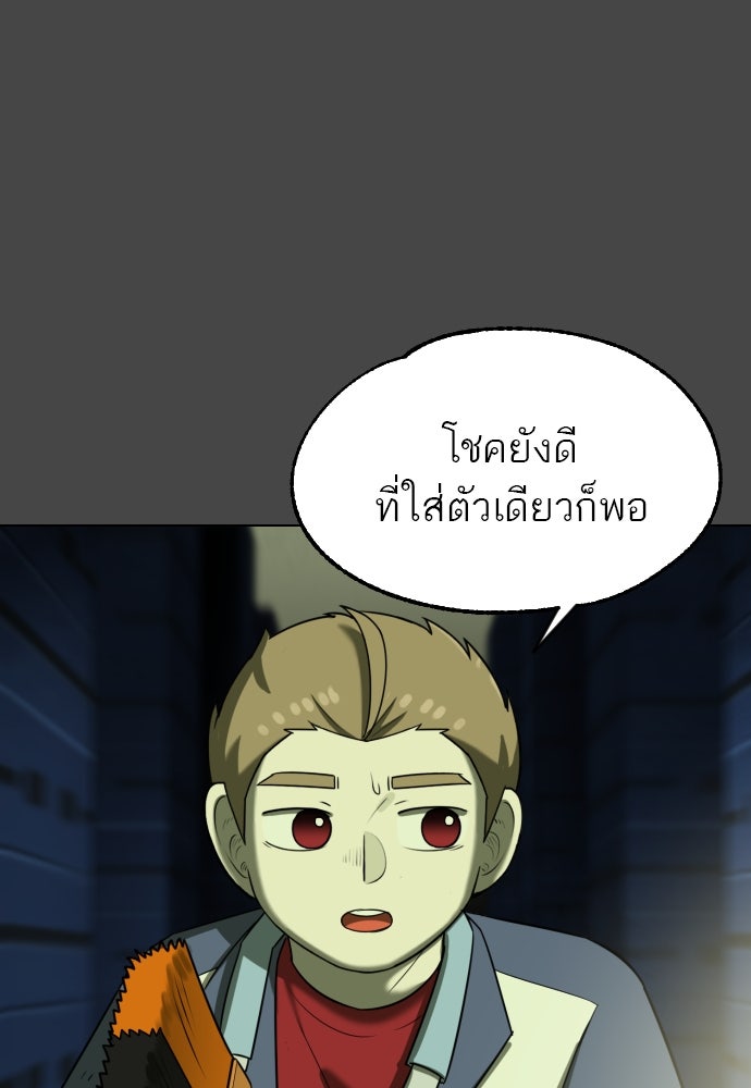วิชาเอาตัวรอดคาบที่ 44 - หน้า 86