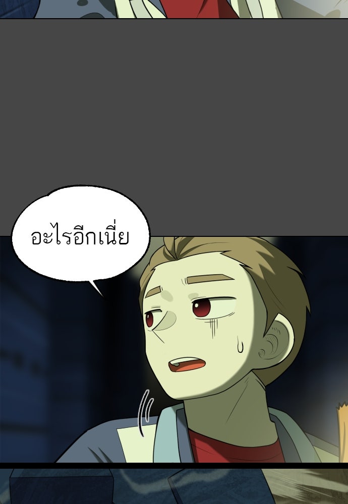 วิชาเอาตัวรอดคาบที่ 44 - หน้า 88