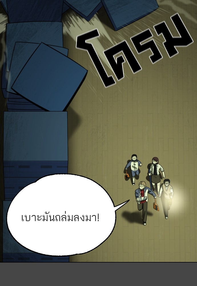 วิชาเอาตัวรอดคาบที่ 44 - หน้า 89