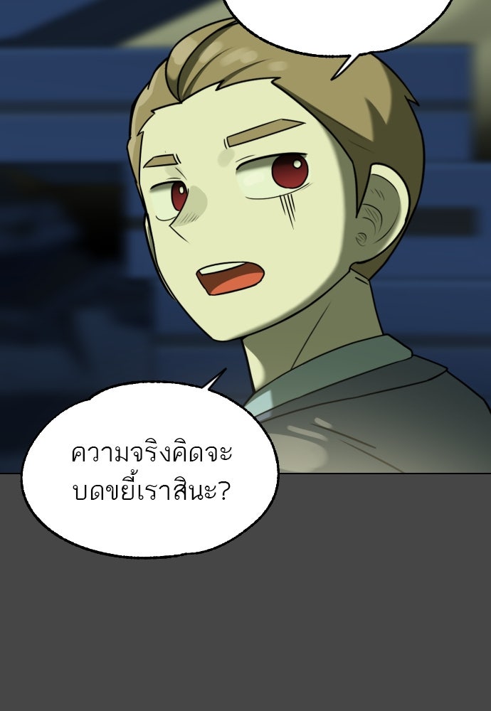 วิชาเอาตัวรอดคาบที่ 44 - หน้า 98