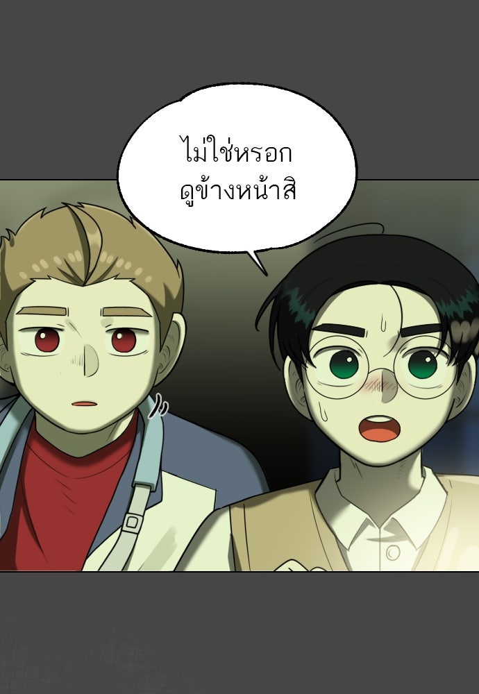 วิชาเอาตัวรอดคาบที่ 44 - หน้า 99