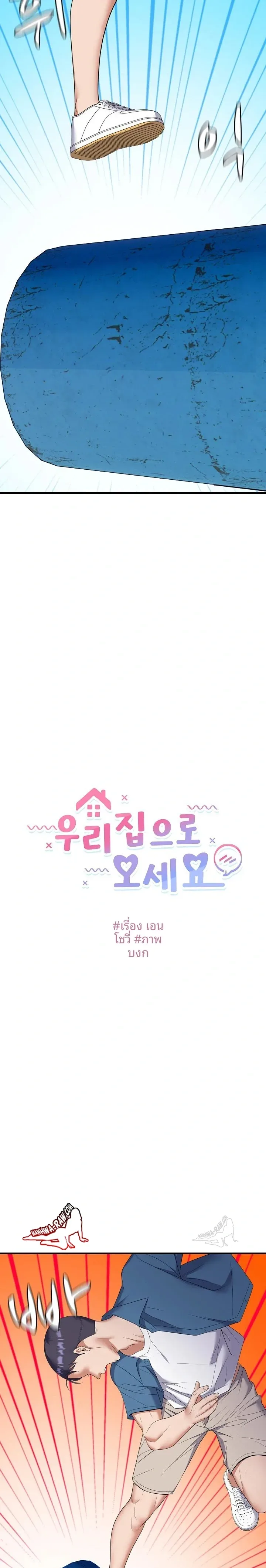Come To My House - หน้า 2