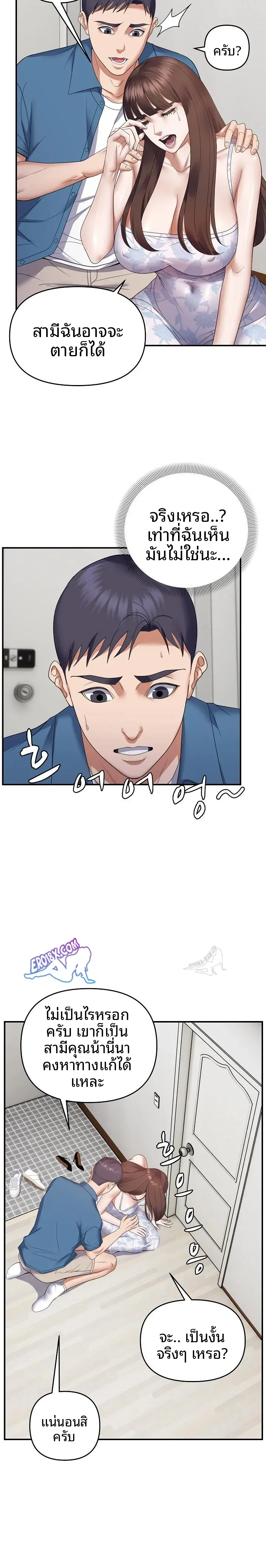 Come To My House - หน้า 9