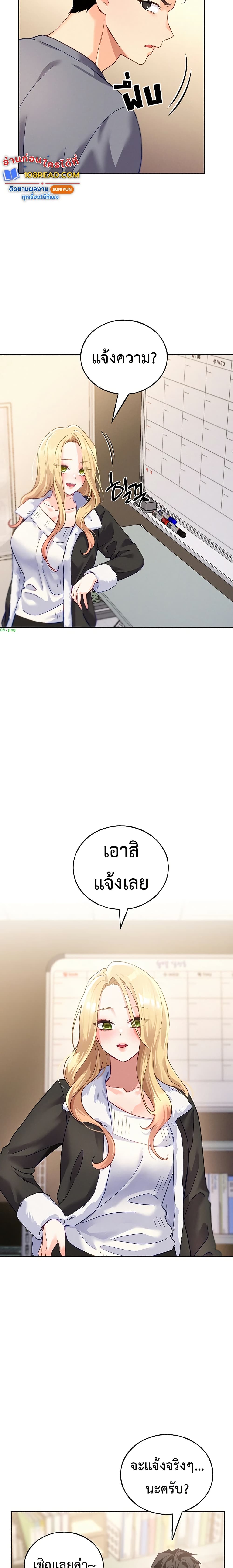 I will Plug In - หน้า 40