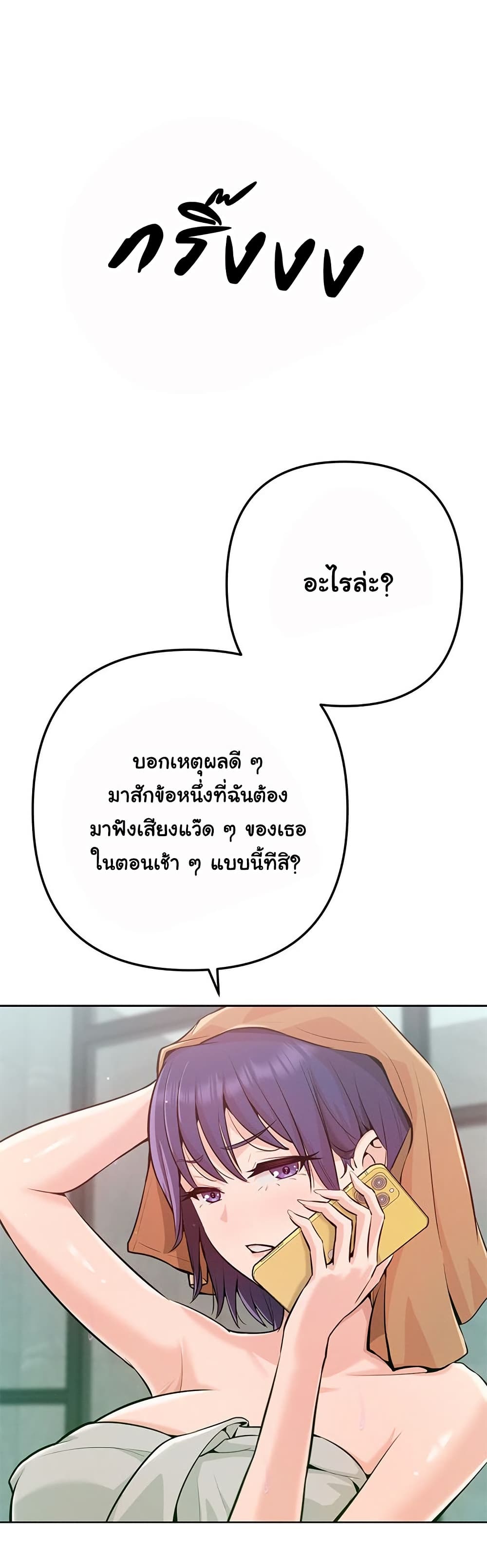 Never Just Friends - หน้า 58