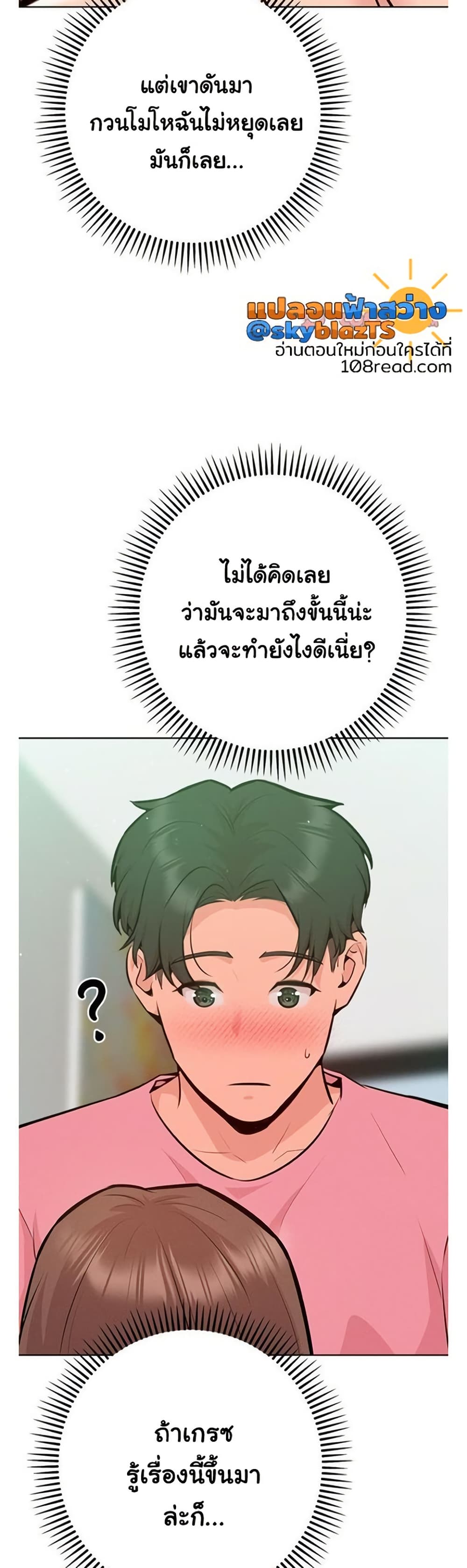 Never Just Friends - หน้า 42