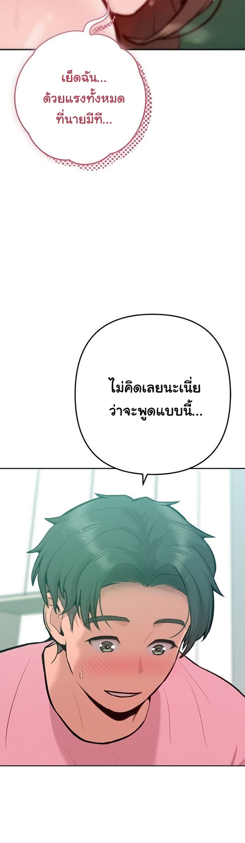 Never Just Friends - หน้า 22
